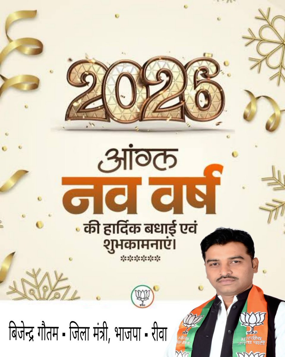 BijendraRewa's tweet photo. न भारतीयो नववत्सरोSयं तथापि सर्वस्य शिवप्रद: स्यात् यतो धरित्री निखिलैव माता तत: कुटुम्बायितमेव विश्वम् ।।
यद्यपि यह नववर्ष भारतीय नहीं है, किन्तु फिर भी यह सबके लिए कल्याणप्रद हो, कामकाजी वैश्विक वर्ष 2026 आप सबके लिये हितकारी और सुखमय हो।
🇮🇳 वंदेमातरम ⛳ https://t.co/q1yUo6MVVB