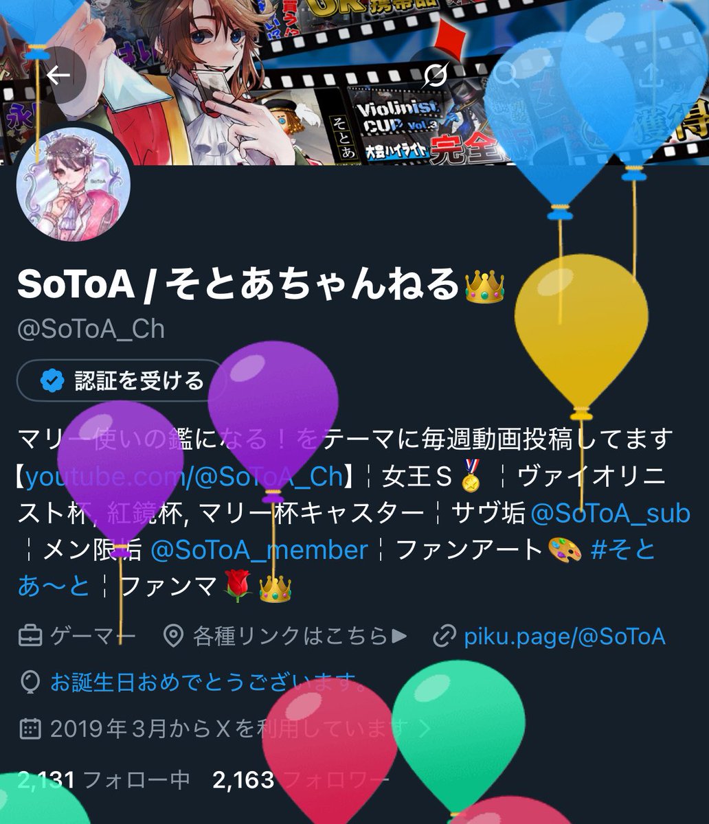 SoToA / そとあちゃんねる🌹👑 tweet media