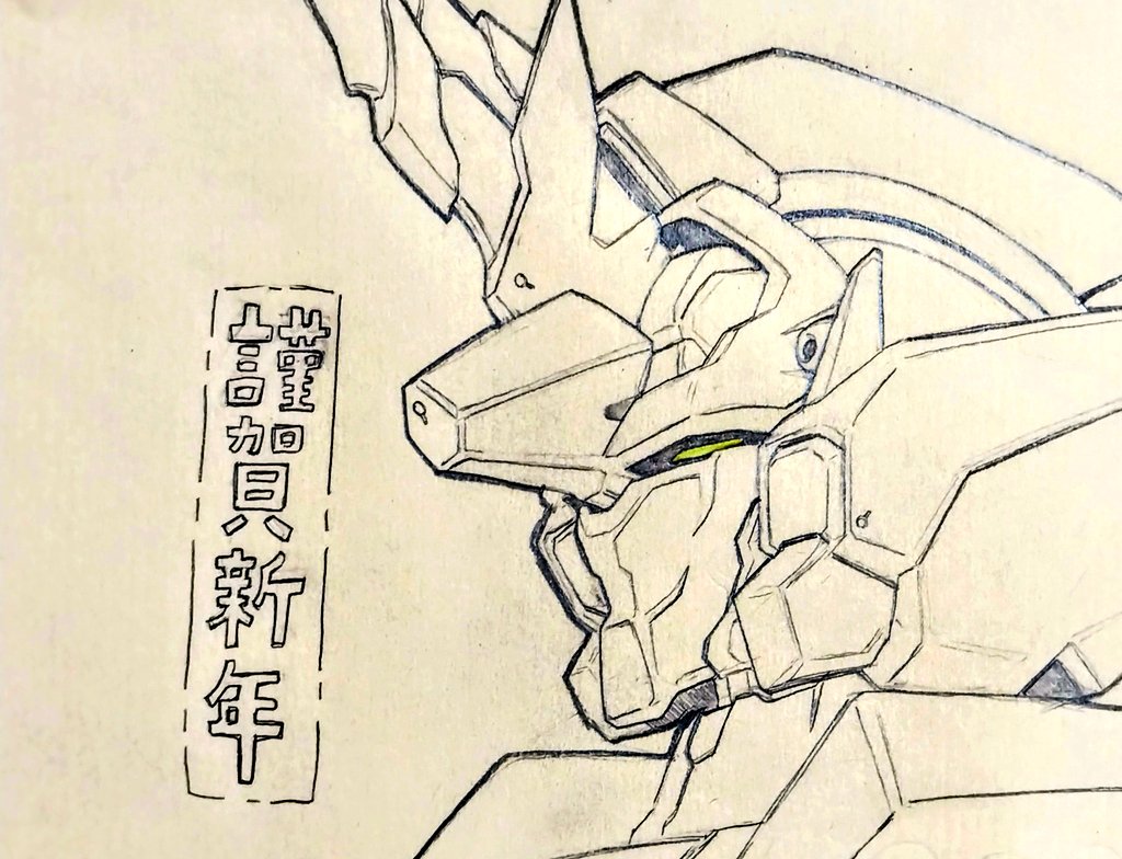 あらためまして明けましておめでとうございます!
午年なので俺アレンジユニコーンガンダム! 