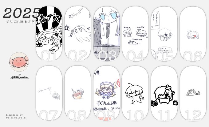 #怪生物らくがき集
2025年怪生物まとめ 