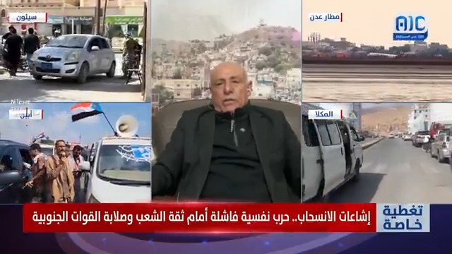 العميد/ عبدالله مهدي، رئيس انتقالي الضالع: في تقديري، المملكة العربية السعودية لديها معلومات وتقارير مغلوطة تُسهم في خلق الفتنة والعداوة مع أبناء الجنوب العربي #دوله_الجنوب_العربي 