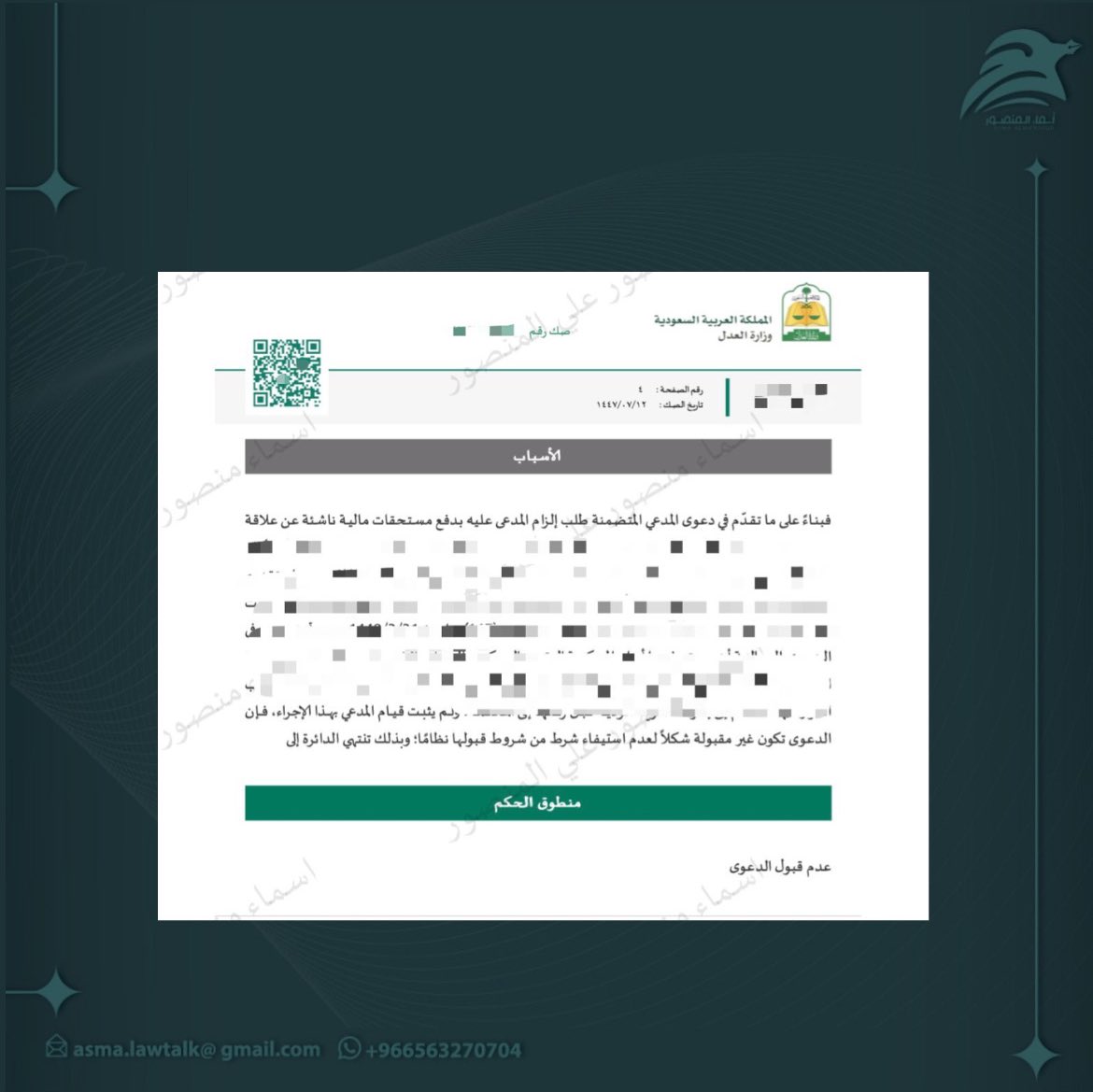 مع مطلع السنة الميلادية الجديدة، حكم قضائي يُضاف لسجل الأحكام الصادرة لصالح العملاء 

سائلين المولى أن يجعلها سنة خير وتوفيق، وانتصارات قانونية متتالية مستحقة 🇸🇦⚖️