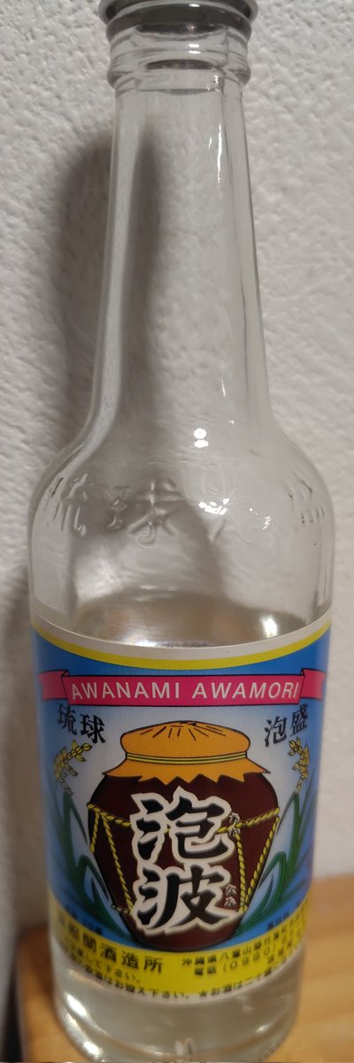 西暦2022年じゃあござんせん。平成22年でごぜえやす。 瓶詰めとはいえ