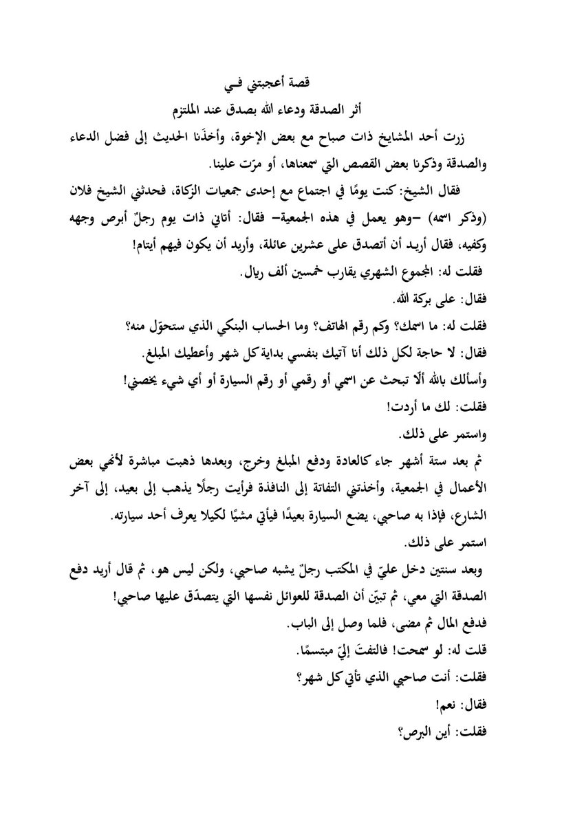 K_TheRebel's tweet photo. أثر الصدقة والدعاء عند الملتزم🤍🤍🤍🤍🤍 https://t.co/h5IKb7XsJi