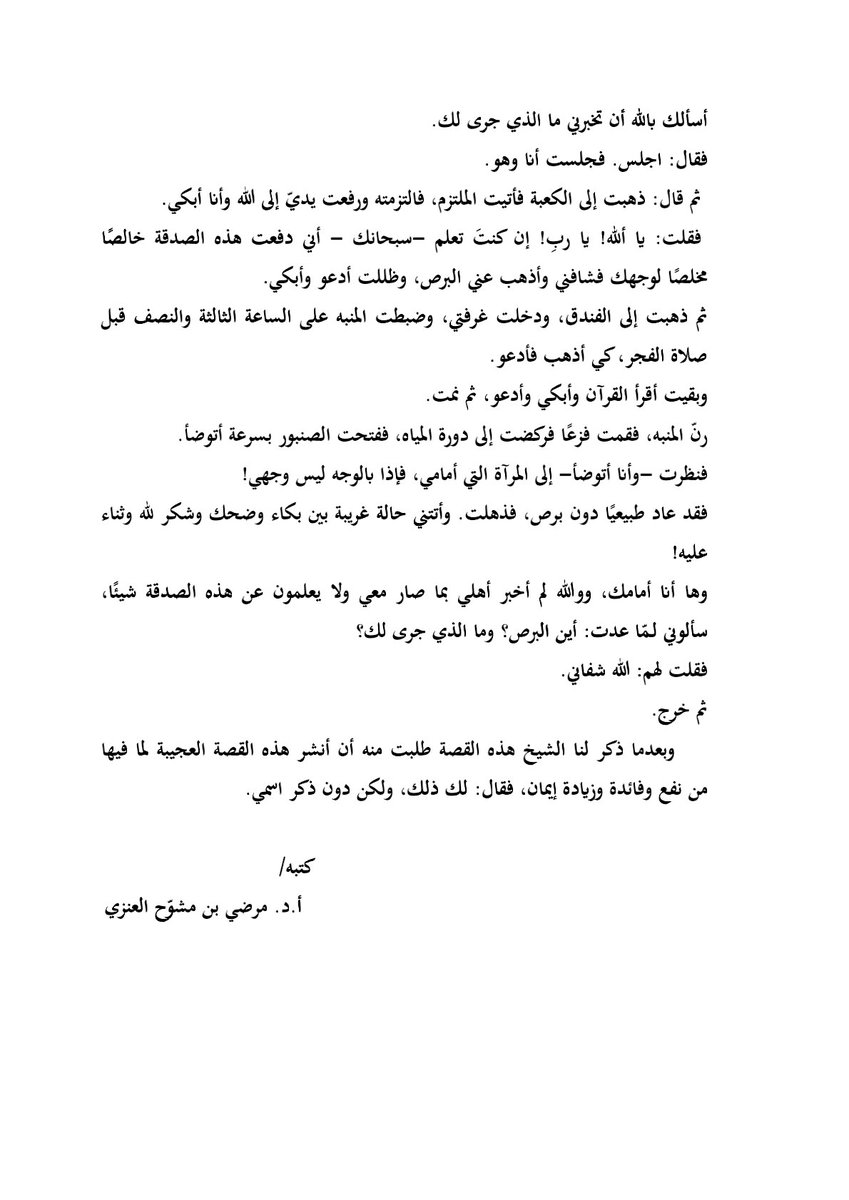 K_TheRebel's tweet photo. أثر الصدقة والدعاء عند الملتزم🤍🤍🤍🤍🤍 https://t.co/h5IKb7XsJi