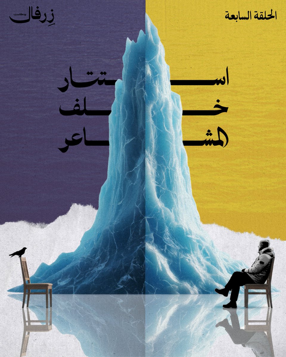 زرفال | Zerfal tweet media