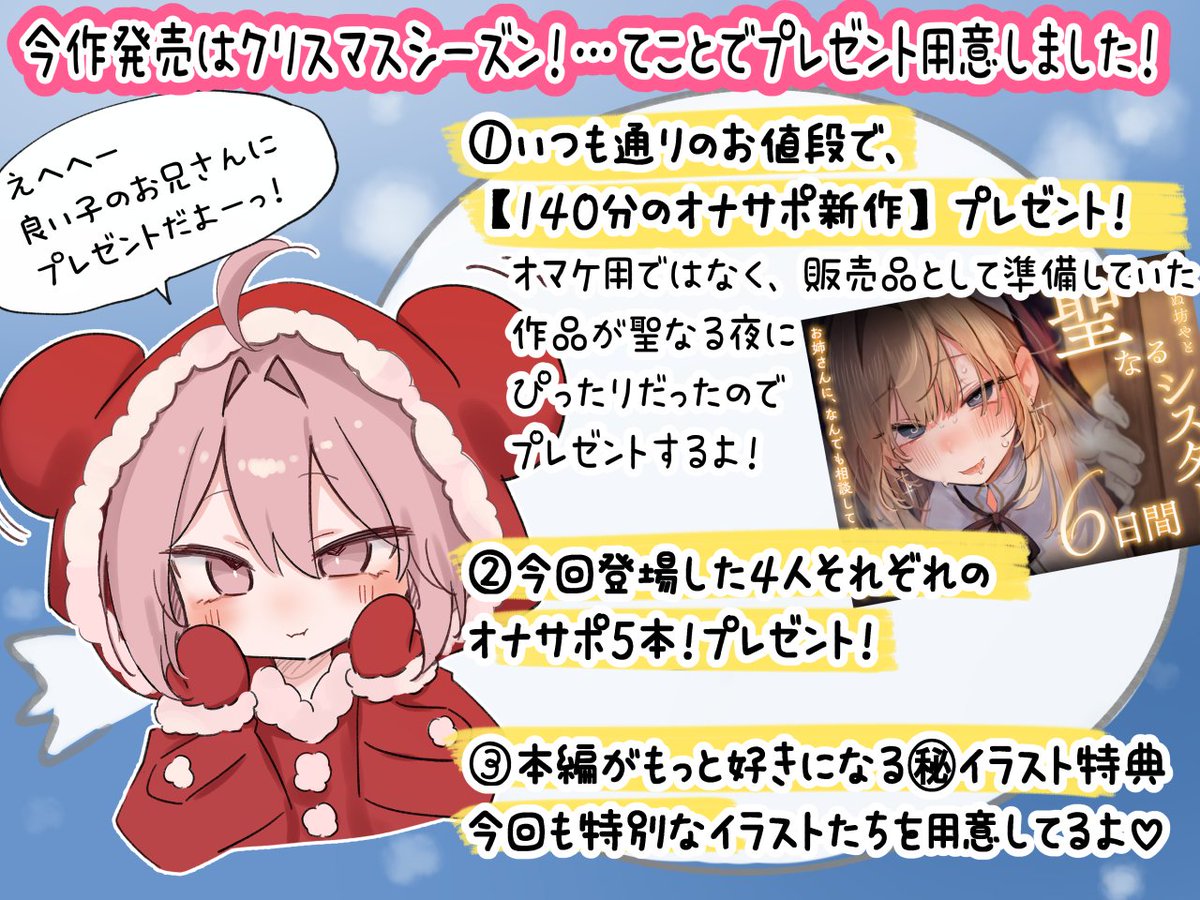 🎁14日間限定配布!🎁
📢本日✅(2026年1月2日23時59分まで)✅

・各声優様、収録直後のアフタートーク
～収録の裏側を声優さんと一緒にチラっと共有♪～

・マリア役『大山チロル』様
・メシア役『柚木つばめ』様
・めい役『陽向葵ゅか』様
・シスター役『陽向葵ゅか』様 