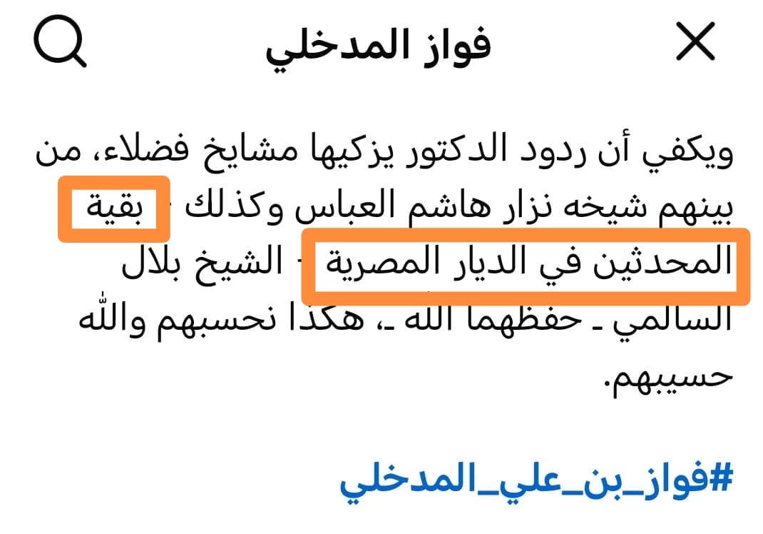 bo3oof7752's tweet photo. من الأبواب التي جاهد العلامة الربيع لسدها:
الرد على قولهم بأن خبر الآحاد يفيد الظن في الأصل.
وقد كانت فتنة المأربي سببا من الله به على كثير من طلبة العلم بمعرفة هذه المسألة
واليوم ظهر شخص اسمه بلال السالمي، يزعم فواز أنه خاتمة المحدثين!
يريد هدم جهاد أهل العلم في دحر هذه المقالة! https://t.co/ZHoDrxI7d4