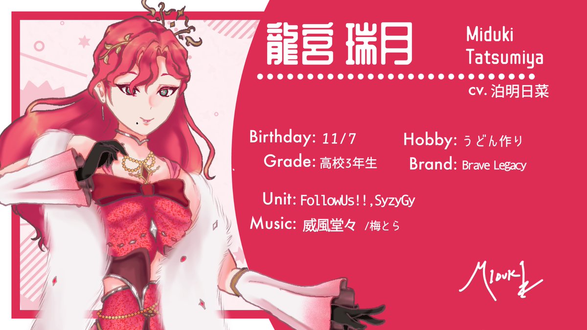 FollowUs!!】 龍宮 瑞月のプロフィールを公開です❗️ 原案:ドラゼイド