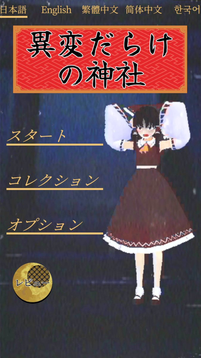 ヤマショウ＠ゲーミングジェンツー (@yukkurimanabuCH) / Posts / X