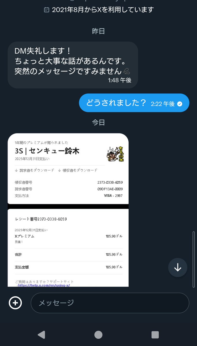注意喚起 ①あなたのアカウントを通報してしまったとDMがくる ②手伝う