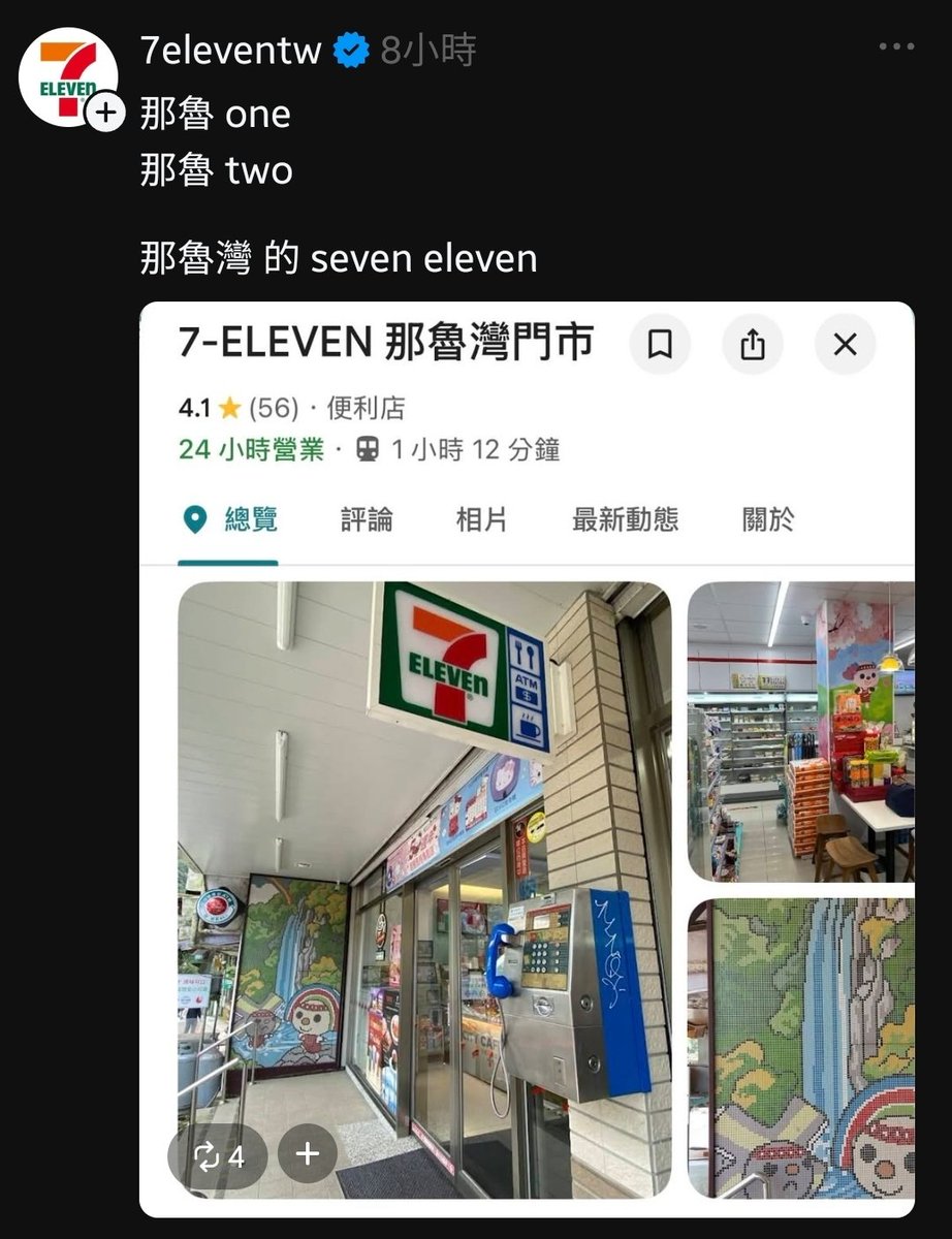 那魯灣的seven eleven~