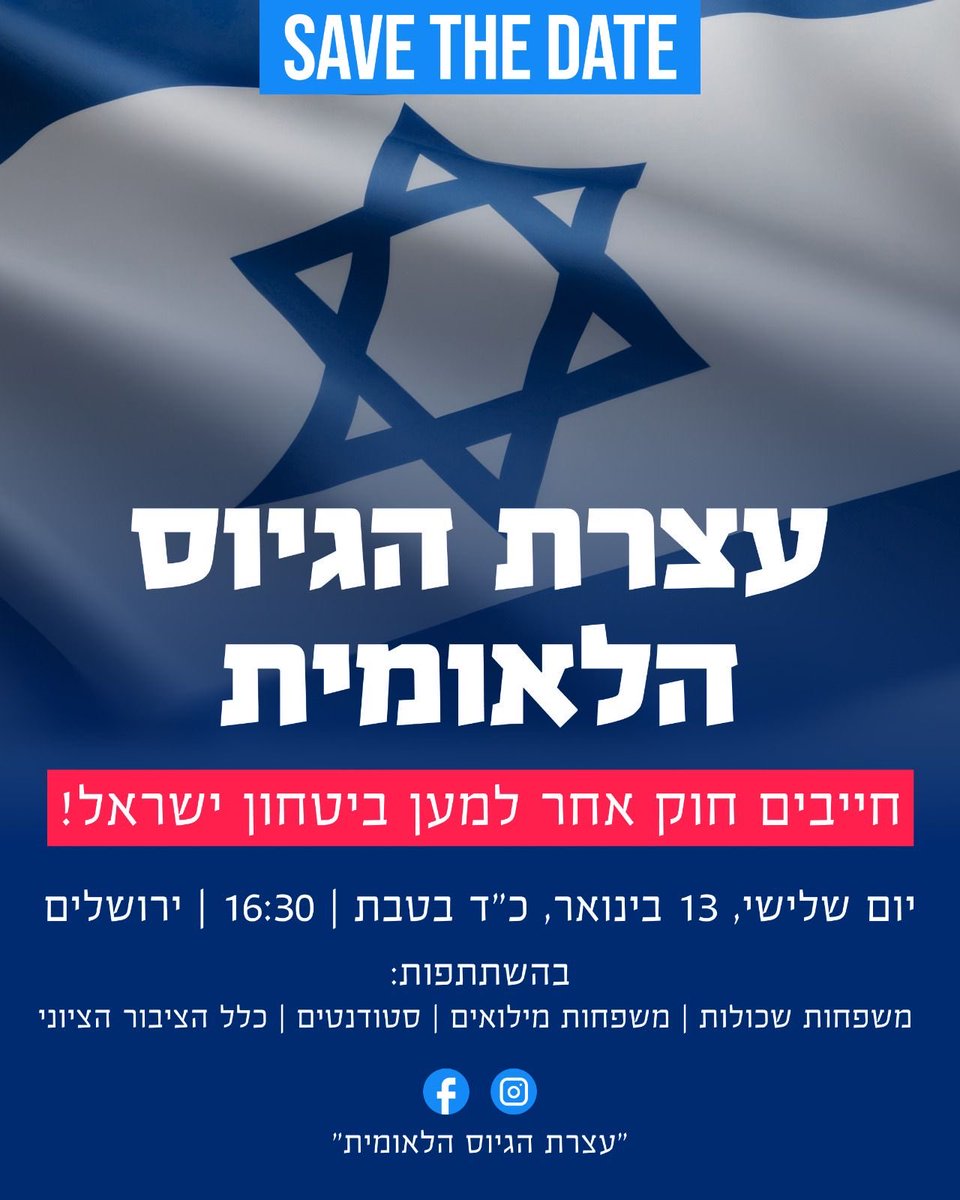elhadegel's tweet photo. גם תנועת אל הדגל תצעד עם ארגוני משרתי המילואים בעצרת בירושלים!

ביום שלישי 13.01.2026 נצעד לצד פורום ״משפחות למען גיוס״, שמאגד למעלה ממאה משפחות שכולות, וביחד נקרא בכל ברור: חייבים חוק גיוס אחר - למען ביטחון ישראל! 

בואו לעצרת וקחו איתנו חלק באחריות כעם אחד, למען צה״ל, למען ביטחון ישראל ולמען מדינה ערכית ושוויונית!

להצטרפות לקבוצת הצועדים - לעדכונים לקראת וביום הצעדה >>>
https://t.co/bD3QRlvAEv

להצטרפות לקבוצת פעילים בארגון הצעדה >>>
https://t.co/RNA2vEK0Pp