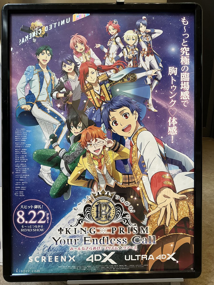 プリズムコネクト 大会上位賞 PR 映画『KING OF PRISM-Your Endless Call-み～んなきらめけ！プリズム