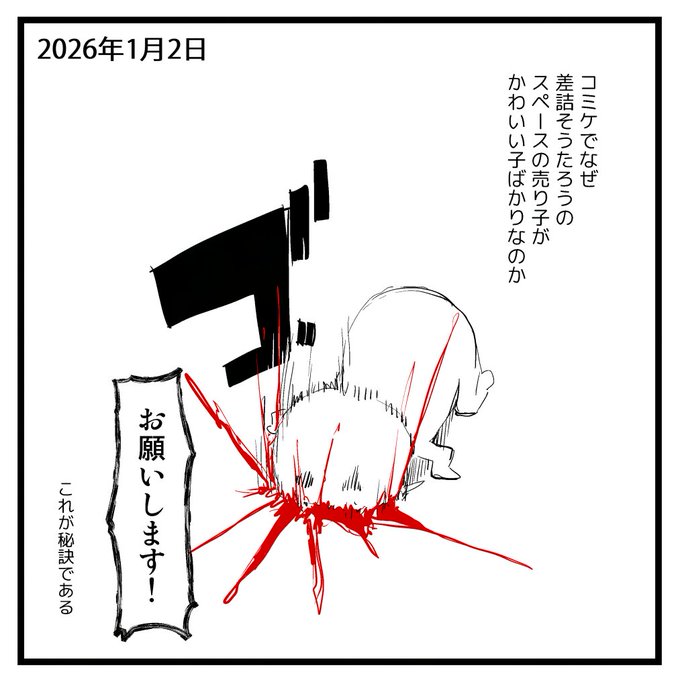 2026-01-02
絵日記です。
夏コミの売り子さん、お願いしてきました。
なんか頭痛がする。 