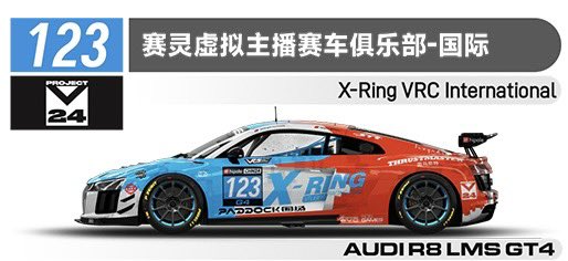 X-Ring 赛灵 Vtuber Racing Club tweet media