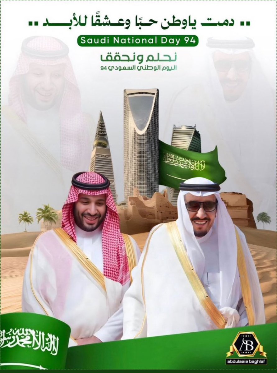 <a href="/BinSfrann/">سعيد بن سعد بن سفران 🇸🇦</a> اللهم احفظ خادم الحرمين الشريفين الملك سلمان وأسبغ عليه الصحة والعافية، واجْزِهِ خير الجزاء عمّا قدّم للإسلام والوطن.
اللهم وفّق وسدّد ولي عهده الأمير محمد، وبارك في جهوده، واجْزِهِما الله عنا خير الجزاء، واجعل ما يقومان به رفعةً للدين وخيرًا للوطن والمواطنين، واحفظ بلادنا