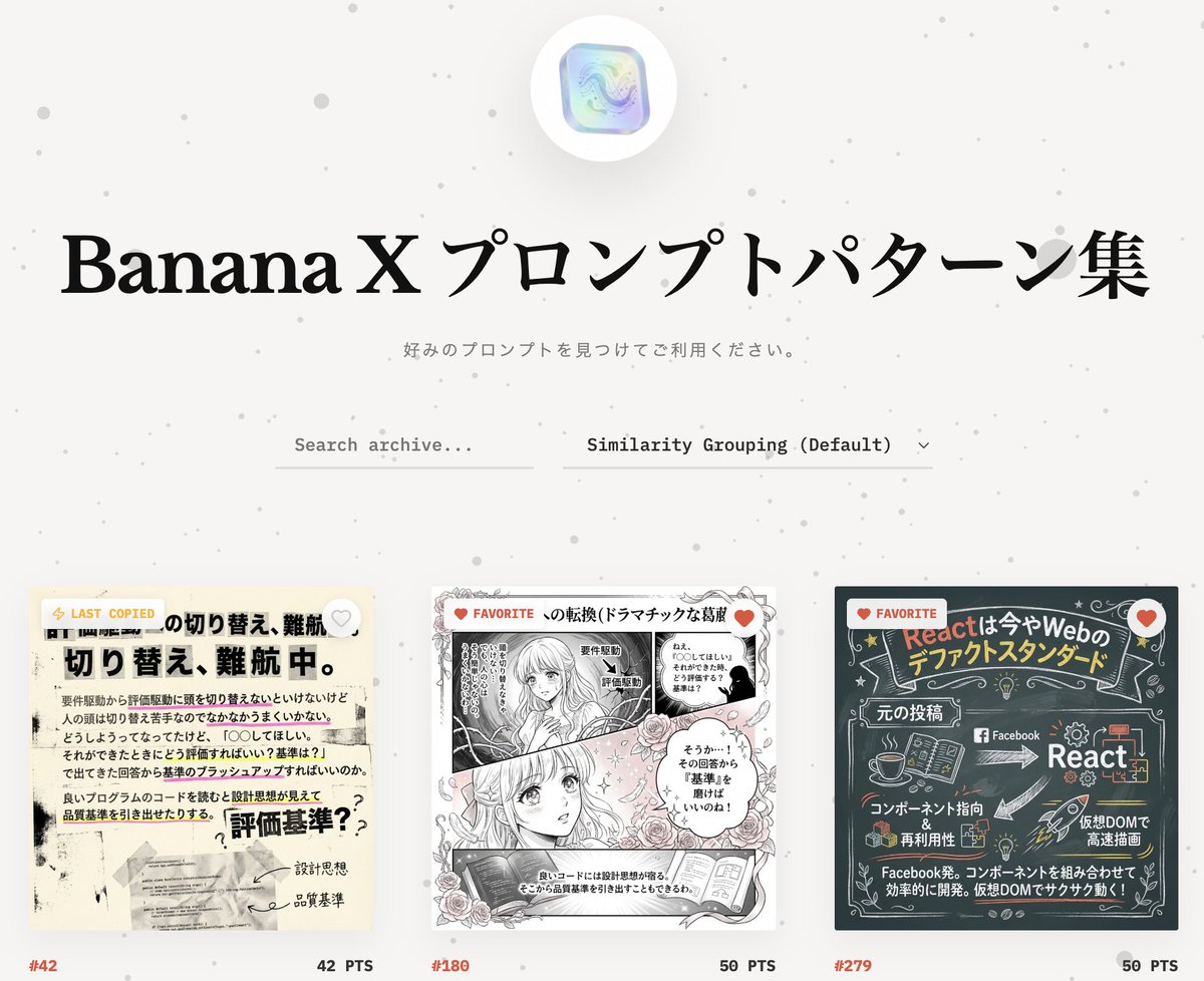 update】Nano Banana Proのテーマプロンプト集 - お気に入りを３件登録できるようにしました。 - コピーしたプロンプトの履歴が１件表示されます。  履歴とお気に入りはこのページのテーマの最前列に並びます。