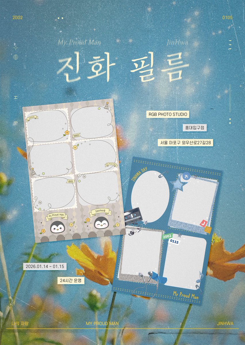 ஐ  진화 필름  ஐ 

     𝟚𝟘𝟚𝟞° ┄┄┄┄┄┄┄┄┄┄┄─────╮

       𖦞𝐽𝐼𝑁𝐻𝑊𝐴 𝐵𝐼𝑅𝑇𝐻𝐷𝐴𝑌 𝑃𝐻𝑂𝑇𝑂 𝐸𝑉𝐸𝑁𝑇
       𖦞 𝑅𝐺𝐵𝑃𝐻𝑂𝑇𝑂𝑆𝑇𝑈𝐷𝐼𝑂 홍대입구점

     ╰─────┄┄┄┄┄┄┄┄┄ ° 𝟘𝟙𝟙𝟜-𝟙𝟝

#BLITZERS #블리처스 #JINHWA #진화