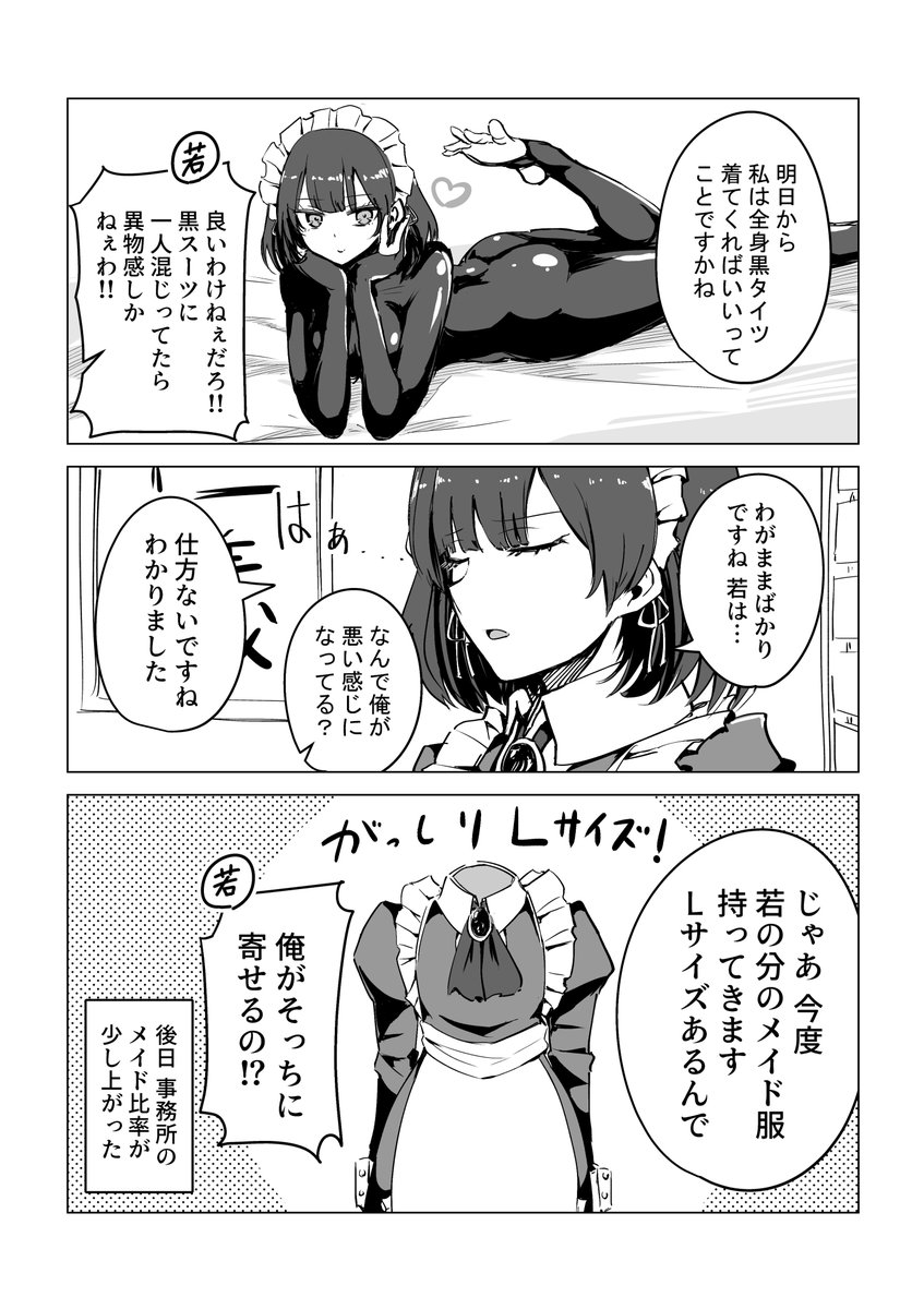 若頭と鬼畜クールメイド(2/2) 