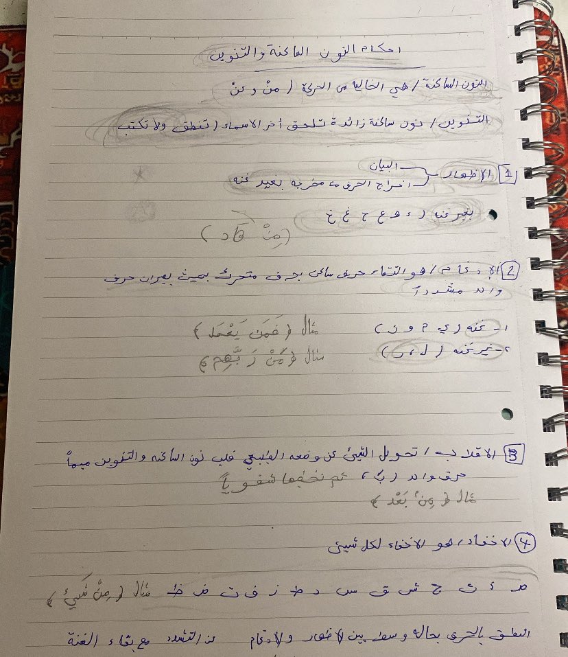 أحكام النون الساكنة والتنوين بخط يدي 🤍