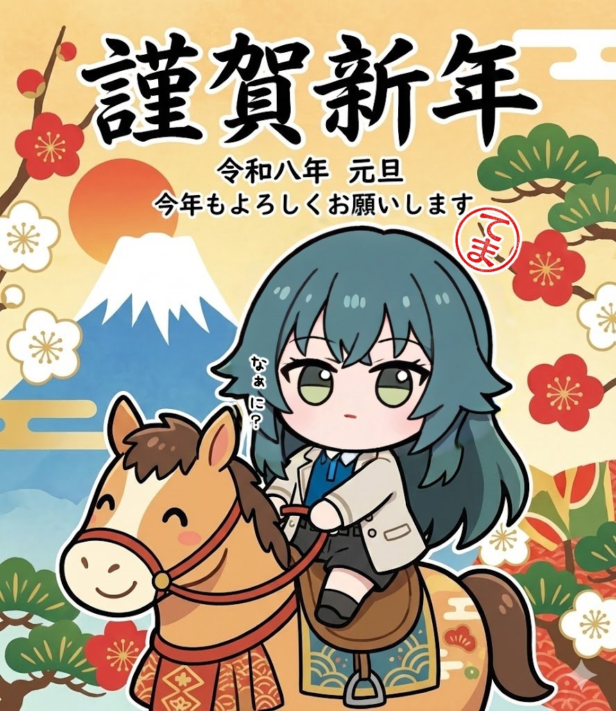 遅れましたがあけましておめでとうございます 今年もよろしくお願い