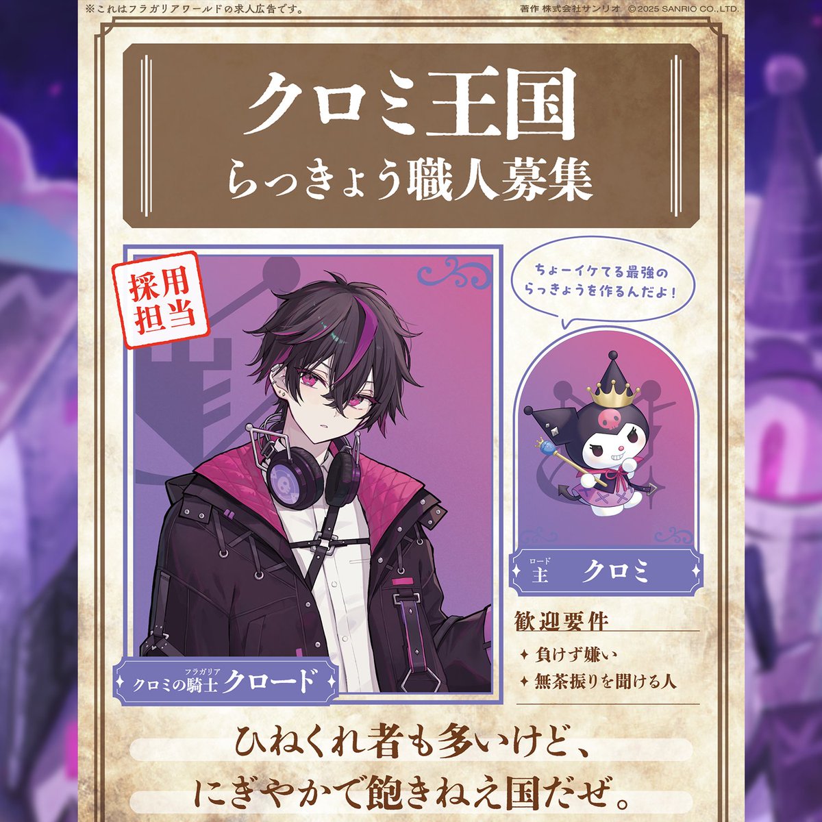 ◤#フラガリアワールド求人募集◢ 〜青の大陸〜 ☕️シナモロール王国