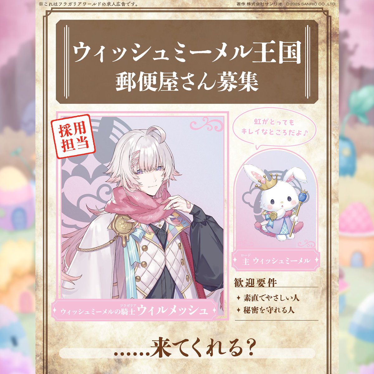 ◤#フラガリアワールド求人募集◢ 〜青の大陸〜 ☕️シナモロール王国