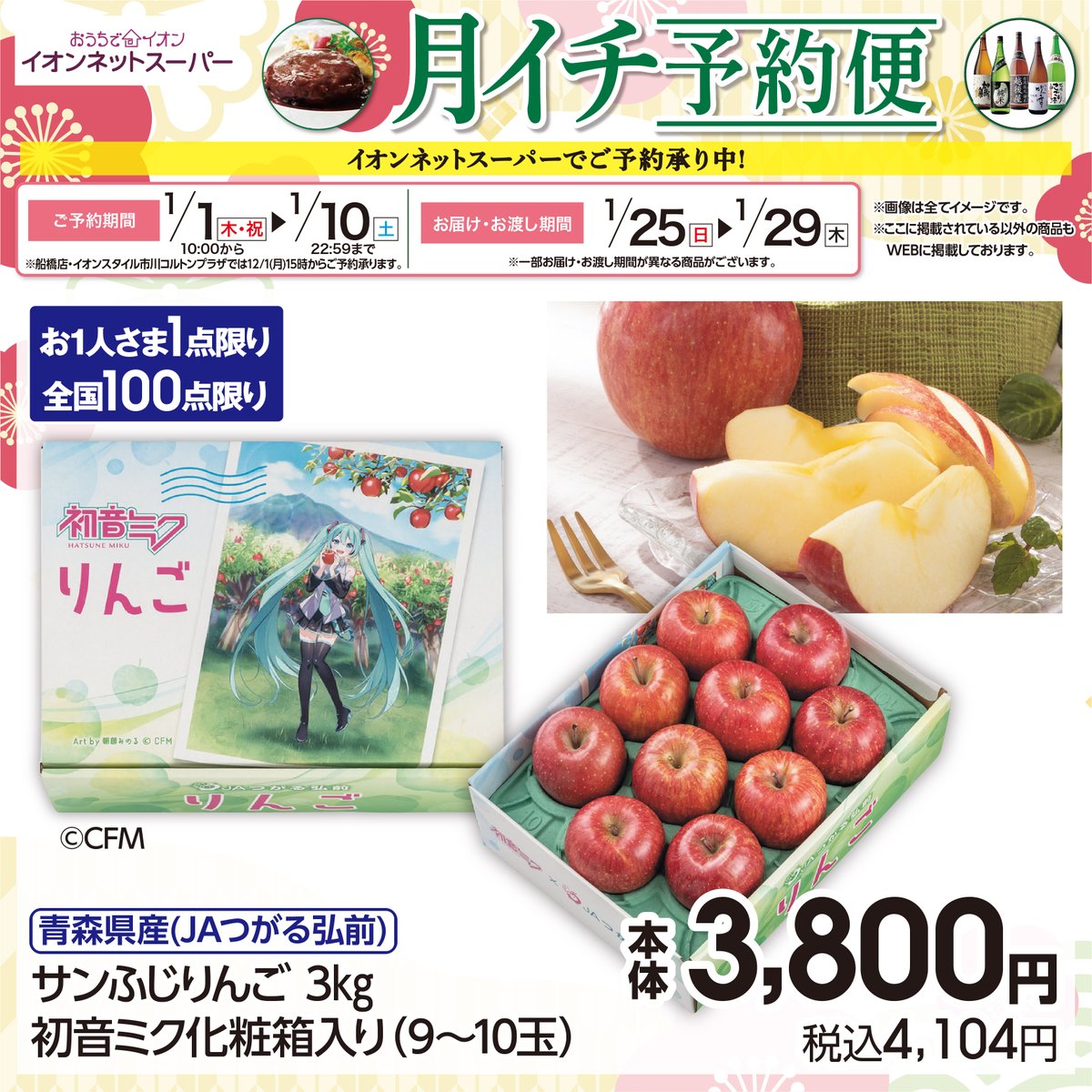 ☆＼ ／☆／ 月イチ予約便 ／☆／ ＼☆＼ #イオンネットスーパー ご