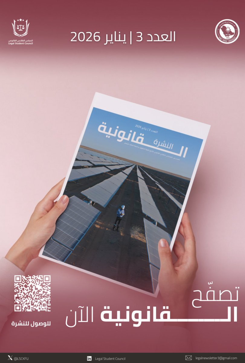 LSCKFU's tweet photo. العدد الثالث من #النشرة_القانونية صدر الآن! 💡 https://t.co/7ZHKJ3Gsrk