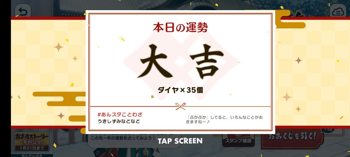 幸先良いね、今年もぷかぷかしてこうね