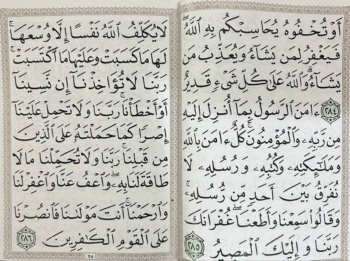 خواتيم سورة البقرة من مصحف جدتي الله يرحمها