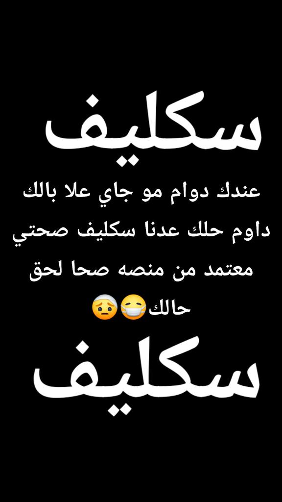 vgioks's tweet image. سكليف معتمد في منصة صحتي

wa.me/+966564784657