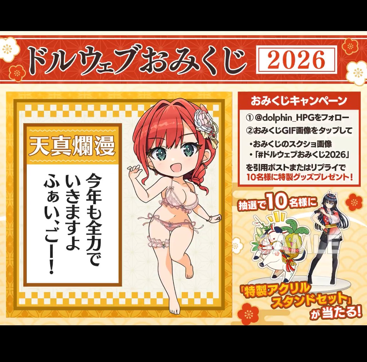 入華ちゃんはかわいいねえ #ドルウェブおみくじ2026