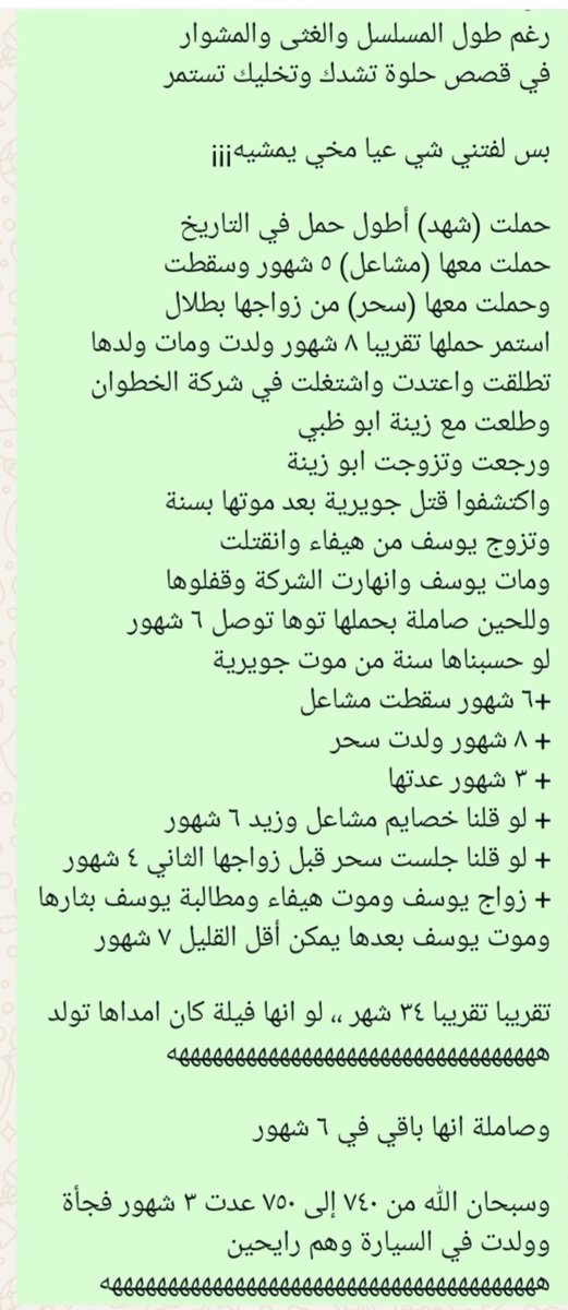 الميراث :
بعد عناء طويل ختمته
معلييش بس ما قدرت اتحمل النقطة ذيه
شكلهم أصلا نسوا حملها ما حسبوا له صح
هههههههههههههههههههههههههههههههههه