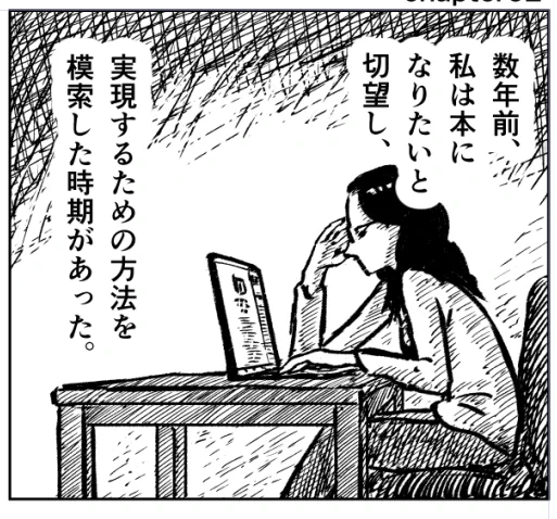 本になりたい 