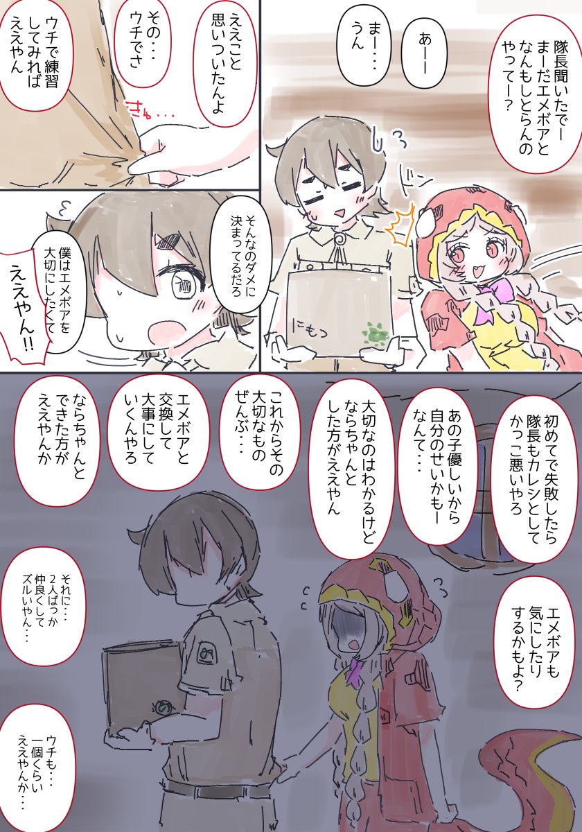 ❤️🐍えーっ? 隊長カノジョおらへんの?
ならウチに任しとき～、隊長にはもったいないけどウチの最高の相方を紹介したるでー♪

50日目 