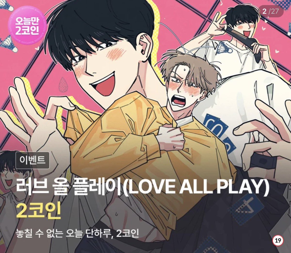 러브 올 플레이 오늘만 2코인!!!!!!! 다같이 럽올플하자