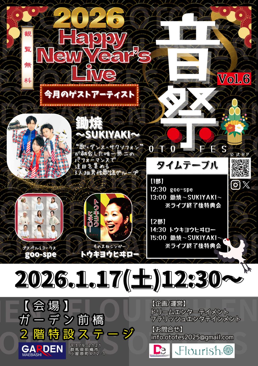 otofes_2025's tweet photo. HAPPY New Year's  LIVE
【音祭～OTO FES～】vol.6
出演者が決定しました！！
日時：2026/1/17(土）
場所：ガーデン前橋
出演：トウキヨウヒヰロー/
goo-spe/鋤焼～SUKIYAKI～(ゲストアーティスト) https://t.co/GtzvT9Fkyl