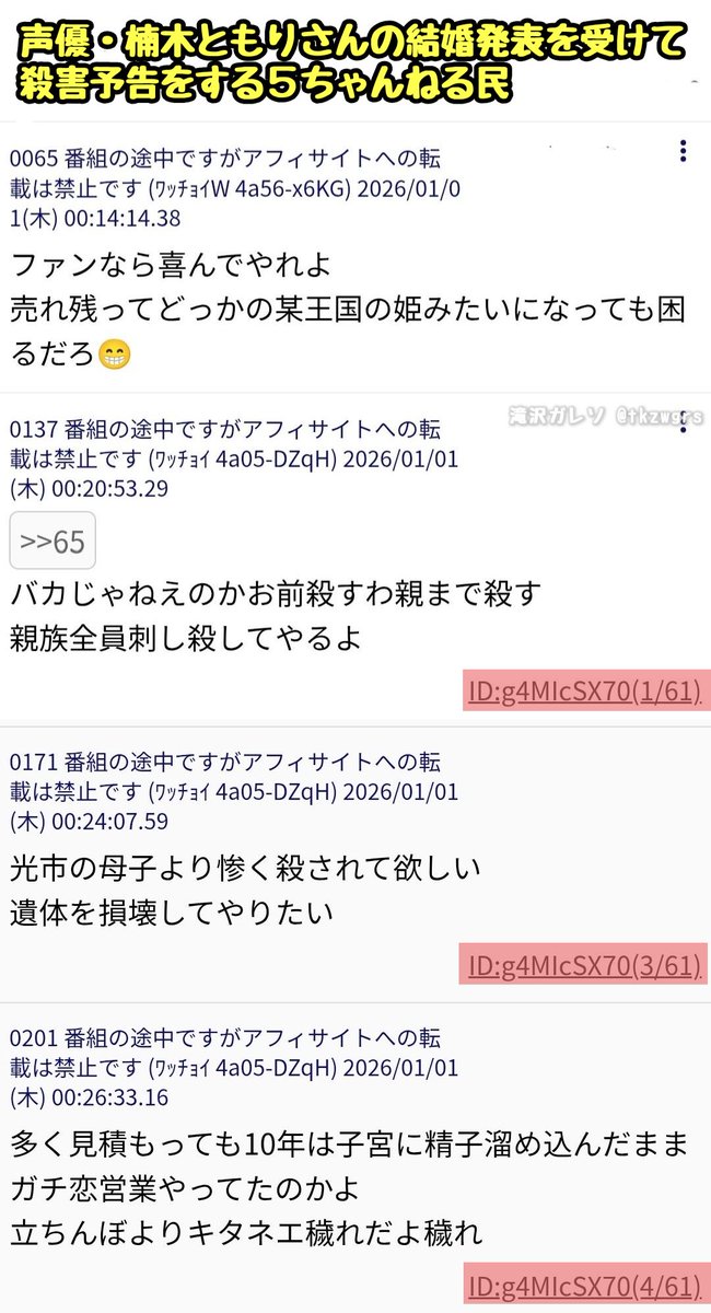 tkzwgrs's tweet photo. 【悲報】声優・楠木ともりさん、結婚を発表しただけで5chにとんでもないことを書き込まれる

#楠木ともり
#チェンソーマン #ラブライブ https://t.co/Rpj1luC4V6