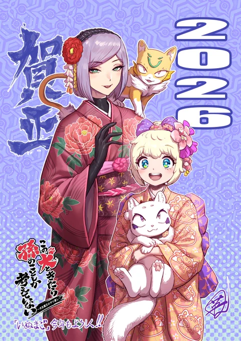年賀イラストが遅くなりましたが、改めて2026年もよろしくお願いします!! 今年は「いぬまご」の漫画に、他色々と頑張っていきたいと思いますので、どうぞよろしくお願いします!!