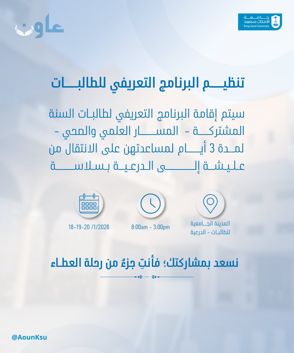 نسعد بمشاركتكِ؛ 
فأنتِ جزءٌ مهم من رحلة العطاء 🩵
للتسجيل:
forms.gle/v17C2puZkU9ftP…