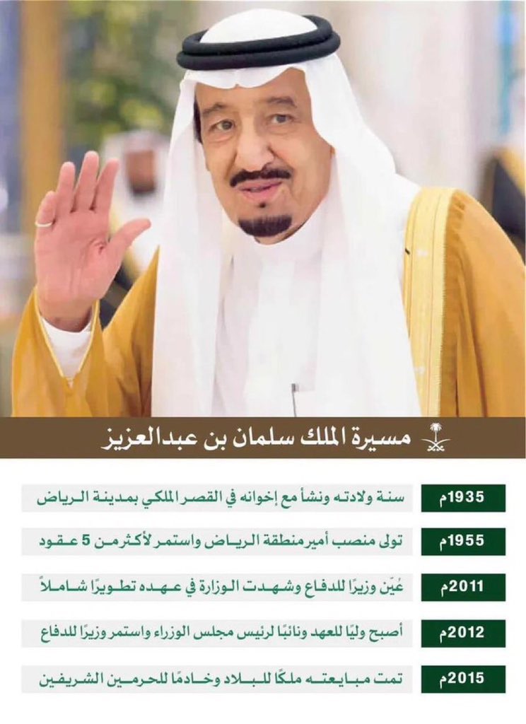 الله يحفظه ويطول بعمره ملك العرب وإمام المسلمين 🇸🇦

#ذكرى_ميلاد_الملك_سلمان 
#الملك_سلمان_90_سنة