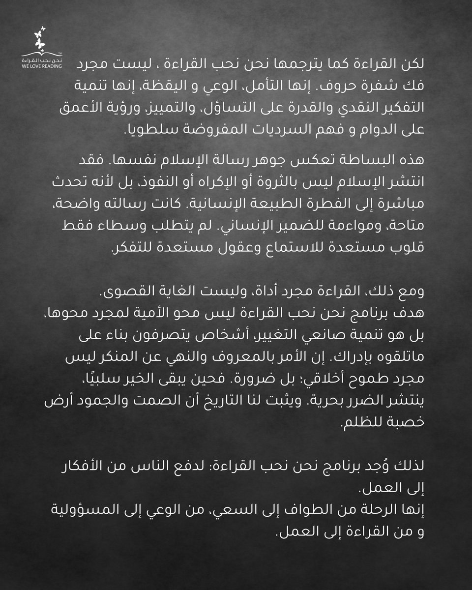 welovereading's tweet photo. برنامج نحن نحب القراءة لا ينتشر كمؤسسة، بل كفكرة… كفيروس من الوعي يعبر الحدود والثقافات والأجيال. ما بدأ كشعلة منفردة أصبح حركة لا يمكن تتبع بدايتها، تصل إلى ملايين القلوب حول العالم. https://t.co/pZm98W1QN3