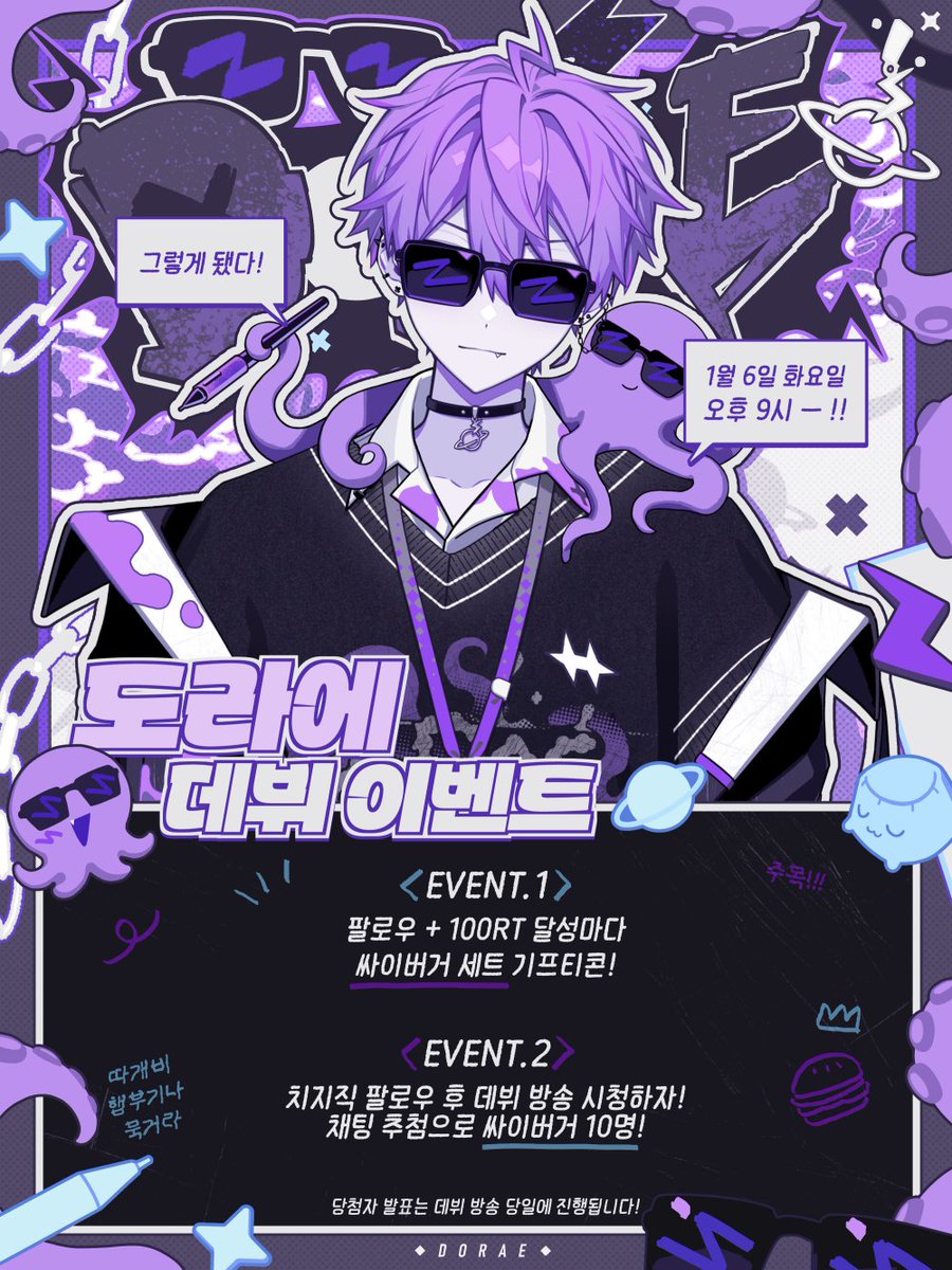 🌌도라에 데뷔 이벤트🌌

🗓️1월 6일(화) 오후 9시
🔗chzzk.id/dorae

<EVENT 1>
팔로우 + 이벤트 포스터 100RT 달성마다
싸이버거 세트 기프티콘!

<EVENT 2>
치지직 팔로우 + 데뷔 방송 시청하면
채팅 추첨으로 싸이버거 기프티콘! (10명)

리트윗으로 많이 알려주세요ㅡ! ദ്ദി(⩌ᴗ⩌ )💜