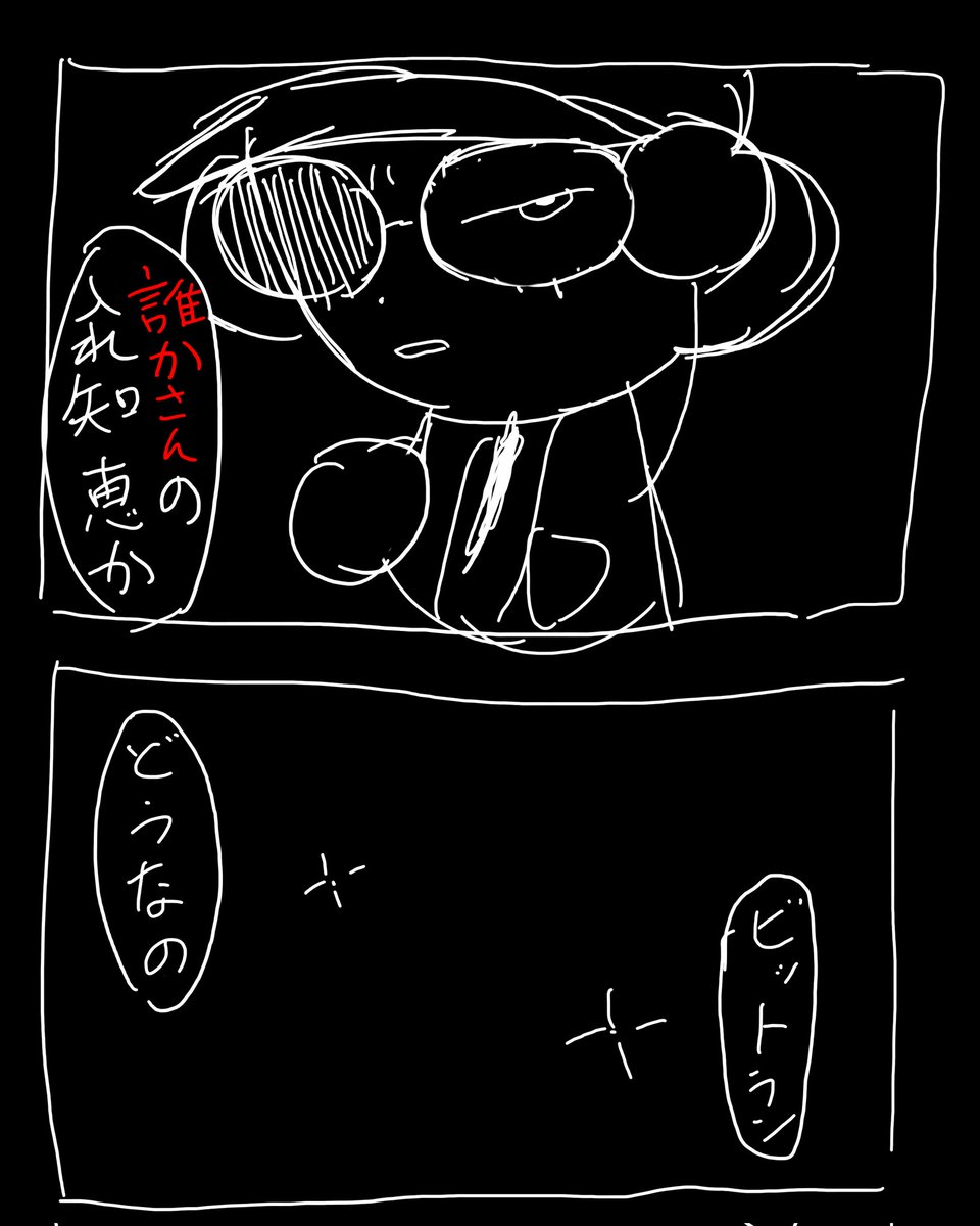 ゆるいもの（セリフの配置ミスって見づらいですごめんね頑張って）