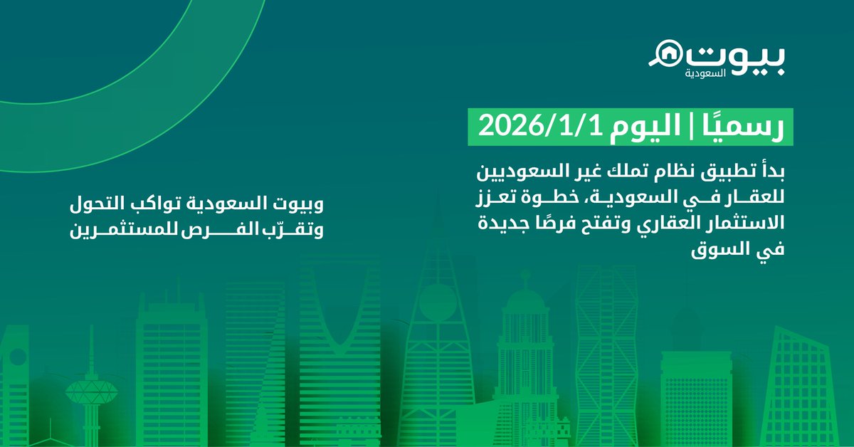 BayutKsa's tweet photo. استثمر اليوم في مستقبل العقار السعودي 🏙️ https://t.co/y47gLdKnyA