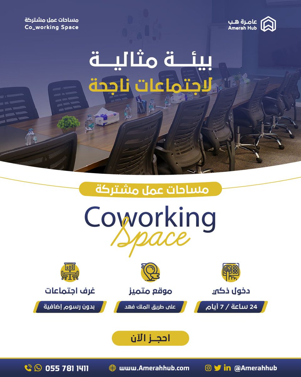 iy4design's tweet photo. من أعمالي في #التصميم لعامرة هب

عامرة هب || مساحات عمل مشتركة بالرياض ومكاتب خاصة وغرف اجتماعات، بيئة عمل ممتازة لرواد الأعمال والمستقلين. https://t.co/yxQD1Q8HEn