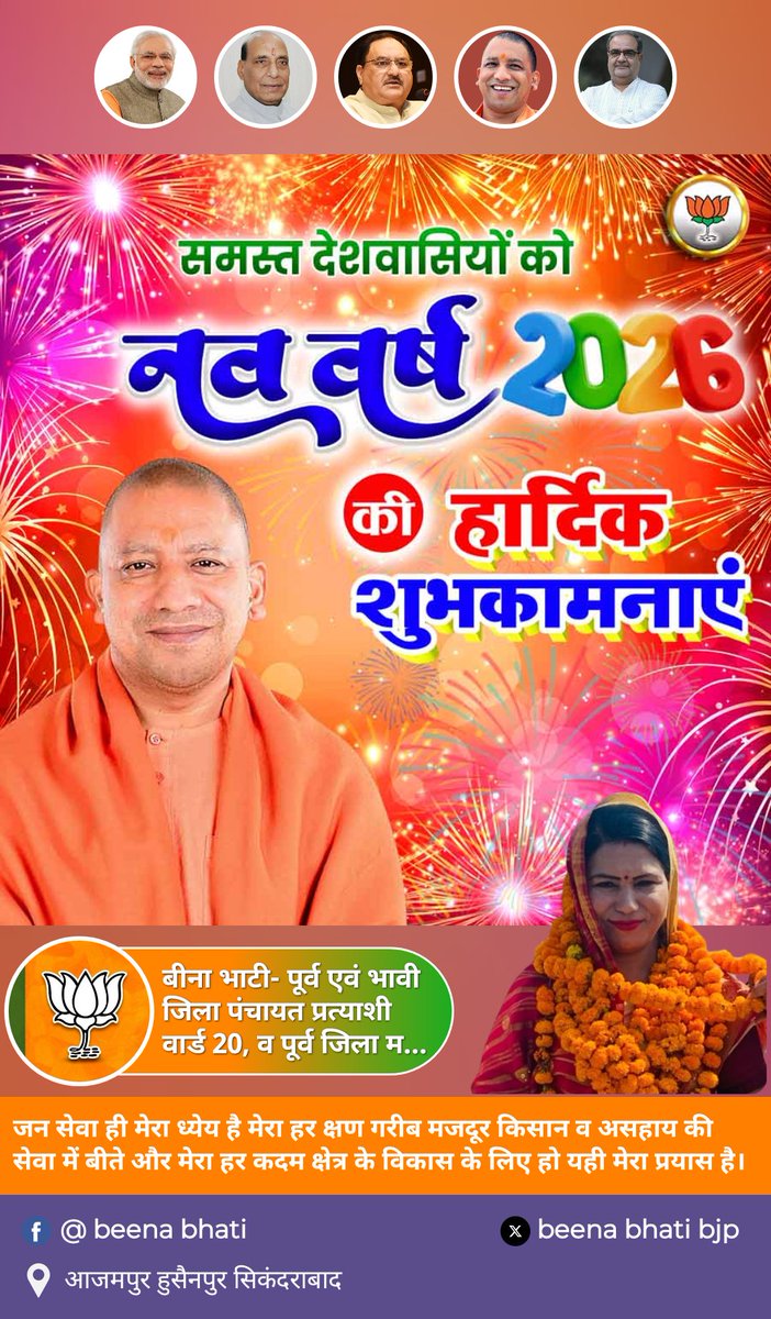 beena_bhati's tweet photo. अंग्रेजी नव वर्ष 2026 की आप सभी क्षेत्रवासियों को हार्दिक बधाई एवं शुभकामनाएं!

यह नव वर्ष आप सभी के जीवन में स्वास्थ्य, सुख, समृद्धि और सफलता का संचार करे।

प्रभु श्रीराम की कृपा सदैव आप पर बनी रहे।

सदा सुमंगल हो जय सियाराम! https://t.co/JkhDWj27RX