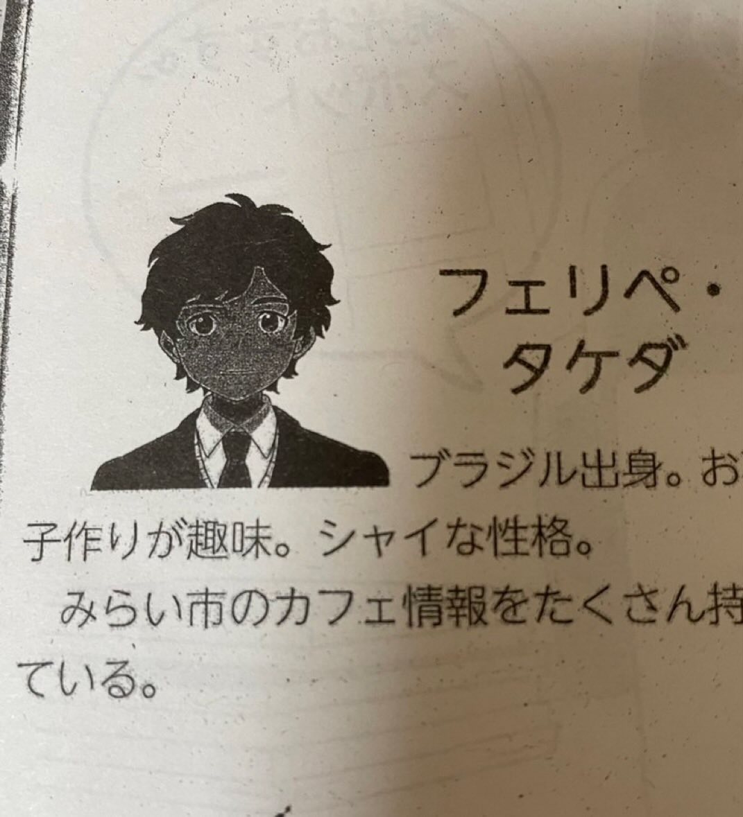 フェリペ・タケダに教えてあげたい フェリペ・タケダに教えてあげたい